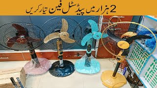 12v Pedestal Fan  12 volt DC Pedestal Fan  12v stand fan  Modern Pedestal Fan [upl. by Paresh946]