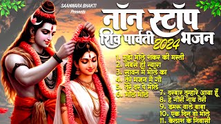 2024 Non Stop Bhole baba Bhajan  भोले बाबा के भजन  Top 10 Bholenath Songs  Bhole baba ke Bhajan [upl. by Ringsmuth]