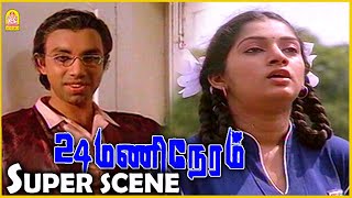 எதுக்காக இவ்வுளவு பரபரப்பா இருக்கீங்க சத்யராஜ்  24 Mani Neram Movie Scenes  Mohan  Sathyaraj [upl. by Sheeran688]