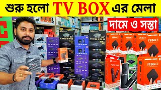 Android Tv Box Price In Bangladesh 2023😱Android Smart Box For Lcd Led Tv🔥Tv Box Price In Bangladesh [upl. by Notgnilliw]