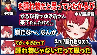 【ぶいすぽ猫汰つな】ゆきおを腫れ物だと思っていたかるびとそれに驚くつな【赤見かるびcptV最協S6切り抜き】 [upl. by Anatolio]