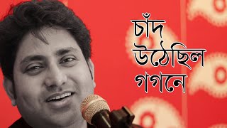 চাঁদ উঠেছিল গগনে  Rabindra Sangeet  Nehal Sudipto  The Bong Tune [upl. by Enaenaj]