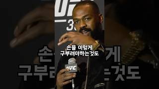 UFC 새 글러브가 불편했던 존 존스 [upl. by Constantia]