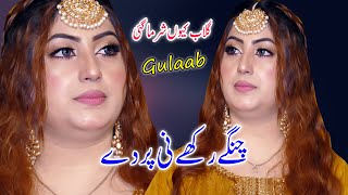 Changay Rakhy Ni Parday  New Punjabi Song 2022  Singer Gulaab official Video 2022 [upl. by Aehsrop]