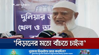 বিভক্ত হয়ে গেলে ষড়যন্ত্রকারীরা সফল হওয়ার পথ খুঁজে পাবে ডা শফিকুর রহমান  Jamuna TV [upl. by Gniw573]