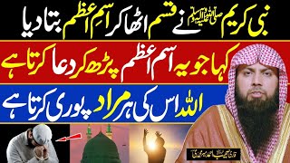 Isme Azam Ka Wazifa  Har Murad Puri Hone Ka Wazifa  Qari Sohaib Ahmed Meer Muhammadi [upl. by Atnoek]