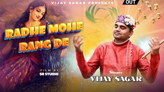 RADHE MOHE RANG DE  VIJAY SAGAR  SR STUDIO  2024 NEW BHAJAN [upl. by Rosena]