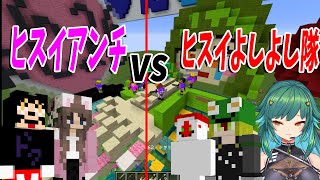 にじさんじ所属北小路ヒスイよしよし民 vs ヒスイアンチ攻城戦  マインクラフト【KUN】 [upl. by Ahel]