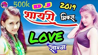 sayri mix dj song hindi bewafaHINDI DJ SONG 2019sad song [upl. by Ivgnout]