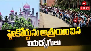 LIVE  హైకోర్టును ఆశ్రయించిన నిరుద్యోగులు  Unemployment Students Petition for DSC Cancel  6TV [upl. by Dorrie]