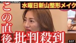 【水曜日のダウンタウン】新山千春の整形メイクに批判殺到‼️許せない‼️水曜日のダウンタウン 12月9日 新山千春 整形メイク 水ダウ 新山整形 ダイアン ドッキリ [upl. by Cohette]