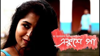 একুশে পা  Ekushey Paa Bangla Gaan  Bengali Song by The National Beats [upl. by Helli]