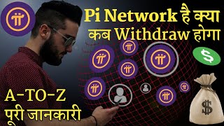 Pi Network क्या है  Pi Network की ATOZ पूरी जानकारी  Pi Coin Withdrawal कैसे और कब होगा [upl. by Ikim]