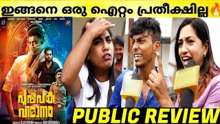 PUSHPAKA VIMANAM Movie Theatre Response  Siju Wilson  Balu Varghese  Cinewood [upl. by Power]