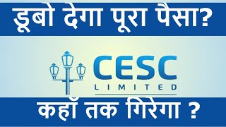 cesc share latest news  cesc share news  cesc share dividend  cesc share company details [upl. by Hau]