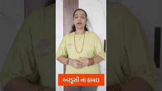 Ardusi naa fayda apexapatoliya healthtipsbyapexa healthtipsgujarati virelvideo [upl. by Eirbua498]