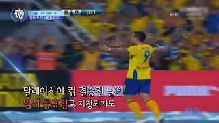 말레이시아 1년 휴일이 총 95일 축구 결승전도 쉬는 날 비정상회담 95회 [upl. by Honna]