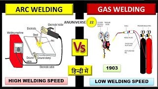 Electric Arc Welding and Gas Welding Difference हिन्दी [upl. by Tia]