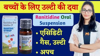 Rantac syrup  Ranitidine oral suspension uses dose side effects [upl. by Battista]