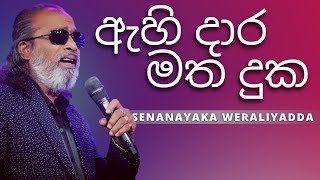 ඇහි දාර මත දුක  Ahi Daara Matha Duka   SENANAYAKA WERALIYADDA  YK MUSIC [upl. by Noiek132]