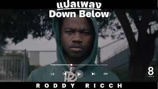 แปลเพลง Roddy Ricch  Down Below [upl. by Ahsad]