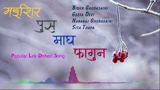 Jado Mahina  Nabaraj Ghorasaini  Bidur Ghorasaini Geeta Devi  Sita Thapa  Lok Dohori Song [upl. by Salangi479]