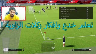 efootball 2024  Best Corner Tricks [upl. by Wohlen358]