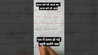 Kabir Amretvani Kal Kre So Aaj Kar Aaj Kre So Abyoutube viralvideo bhaktisong [upl. by Daiz]