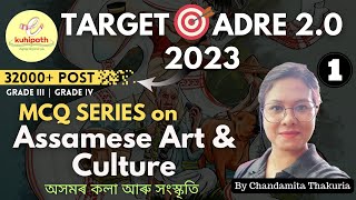 Assamese Art and Culture MCQ Series For ADRE 20 amp other Competitive Exams Part 1 [upl. by Reinar141]