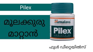 Pilex tablet  Himalaya pilex Malayalam  medicine review Malayalam  best medicine review [upl. by Yelkcub141]