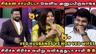 VEG HUSBAND VS NON VEG WIFE  NEEYA NAANA EPISODE  TROLL VIDEO [upl. by Mcculloch]