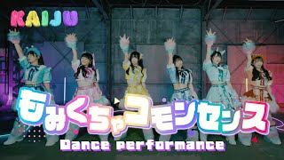 KAIJU ON THE STAGE『もみくちゃコモンセンス』Dance Performance [upl. by Ainotna]