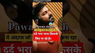 Pawan singh new sad song whatsapp statussong gali galijyoti singh pawan singh newsadstatus [upl. by Elwood701]