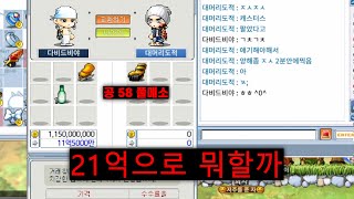 크리븐 띄워서 21억에 캐스터스 팔았습니다 [upl. by Mackintosh753]