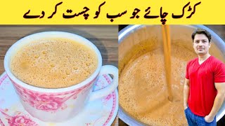 Tea Recipe by ijaz Ansari  kadak Chai  Dhaba Style Chai  چائے بنانے کا صحیح طریقہ  Chai Recipe [upl. by Secnarfyram]