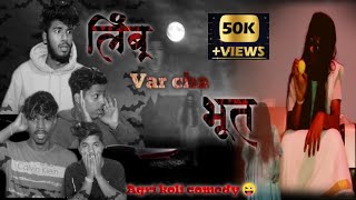 LIMBU VARCHA BHOOT  HORROR STORY  AGRI KOLI COMEDY  MANGESH PATIL [upl. by Ellerret]