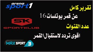 اقوى تردد يوتلسات 16 تقرير كامل عن قمر يوتلسات eutelsat 16e [upl. by Lord374]