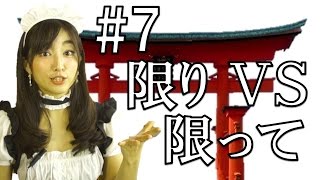 Learn Japanese JLPT N2 文法 7 「に限り」ＶＳ「～に限って」 [upl. by Stenger]