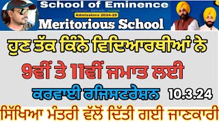 Meritorious School New Update  School of Eminence Admission DIGITECHGYAN [upl. by Chrysler]