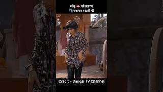 सोनू को लडका बनाकर रखती थी shorts viral [upl. by Pierette]