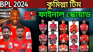 BPL 2024  Comilla Victorians Full and Final Squad 2024  Cumilla Team Squad 2024  BPL Comilla Team [upl. by Esiom]