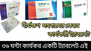 intimate 10 mg এর কাজ কি  intimate 20 mg সকল যৌন রোগের সমাধান full review [upl. by Krys]