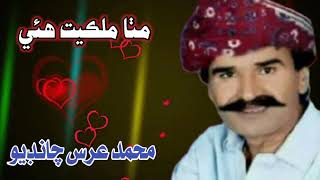 Mitha milkiyat hoi I Muhammad Urs chandio I Old sindhi song October 29 2021 [upl. by Rramo539]