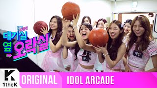 IDOL ARCADE대기실 옆 오락실 gugudan구구단GirlCrush gugudan in a Fierce BBall BattleWonderland [upl. by Ellie381]