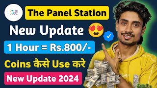 Panel Station New Update 😱  Coin कैसे Use करे  Panel Station Se Paise Kaise Kamaye  Panel Station [upl. by Mara192]