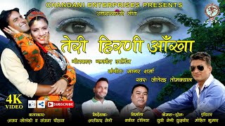 Latest Kumaoni Song Teri Hirani Ankha Singer Jitendra Tomkyal [upl. by Ahsyekal]