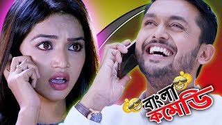 Niyoti Comedy SceneHDFake Principal Funny Prank Call  Arifin Shuvo ComedyBanglaComedy [upl. by Nnaecarg]