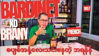 Bardinet XO Brandy Reviewစပျစ်သီးအနံ့ လေးသင်းနေတဲ့ ဘရန်ဒီ BardinetXOBrandy brandy liquor အရက် [upl. by Ettevey748]