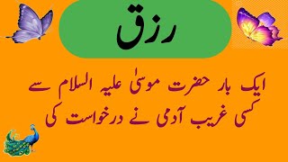 Hazrat Musa Ka Waqia  Hazrat Musa Ali Salam Ka Waqia  Hazrat Musa [upl. by Alledi]