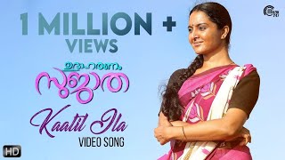 Udaharanam Sujatha  Kaatil ila Song Video  Manju Warrier  Vijay Yesudas  Gopi Sundar  Official [upl. by Huxham623]